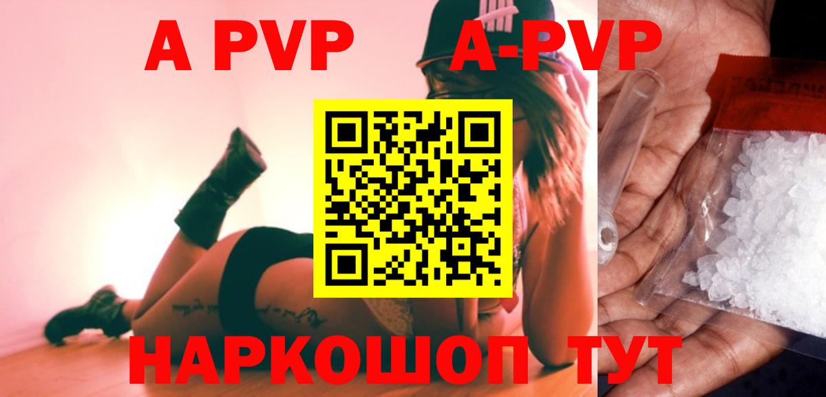 Альфа ПВП Crystall  купить наркотик  Вход с VPN  A PVP Crystall  Заволжье  Альфа ПВП СК КРИС 