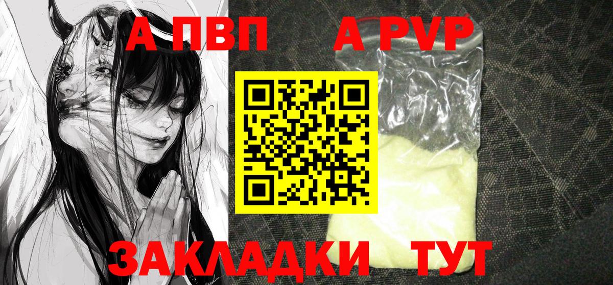 Альфа ПВП кристаллы Заволжье