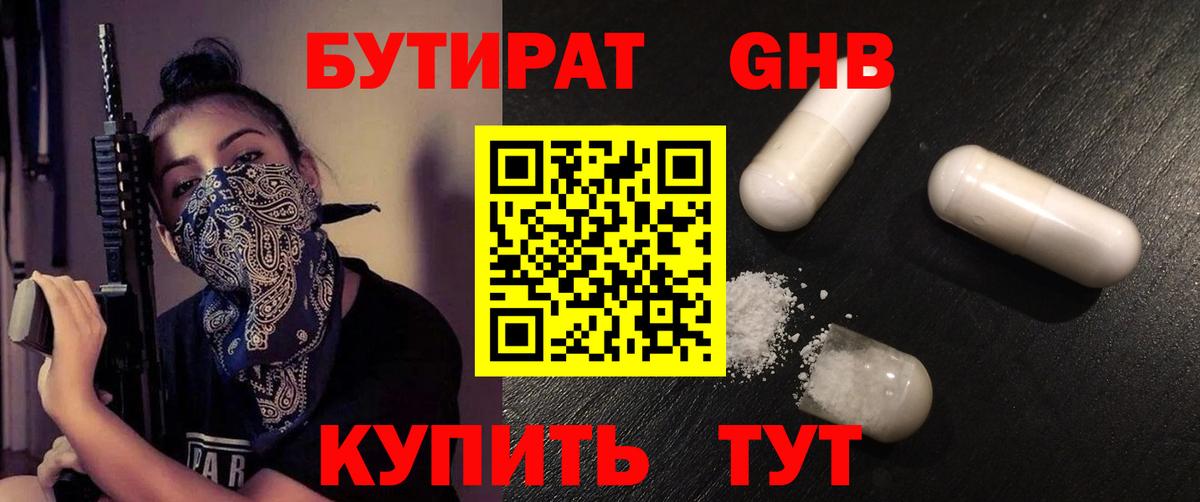 БУТИРАТ  БУТИРАТ оксибутират  Вход с VPN  Заволжье 