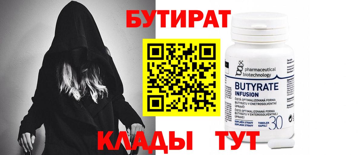 Бутират буратино Заволжье
