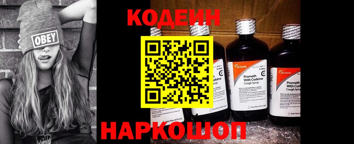 Заволжье  Кодеиновый сироп Lean напиток Lean (лин)  Вход с VPN  Кодеиновый сироп Lean напиток Lean (лин) 