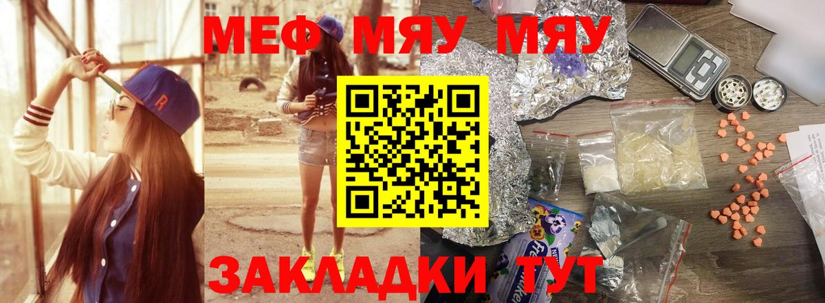 Меф мяу мяу кристаллы Заволжье