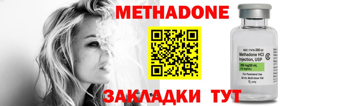 Метадон methadone  блэк спрут рабочий сайт  Заволжье  Вход с VPN 