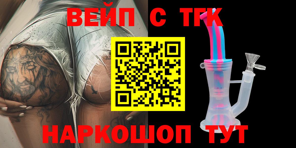 ТГК вейп  как найти закладки  Заволжье  Вход с VPN 